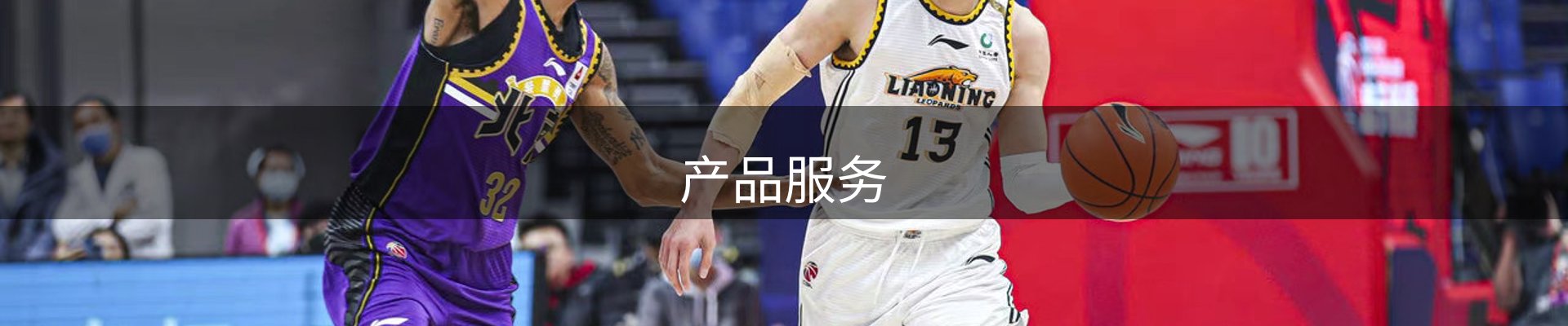 产品服务