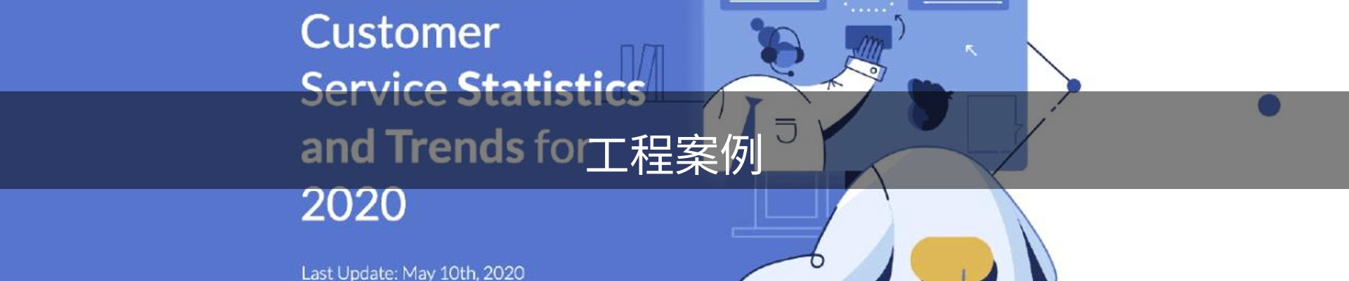 工程案例